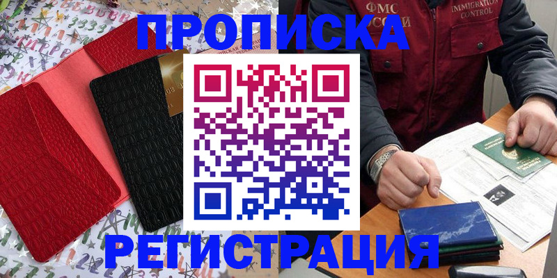 прописка штамп в Венёве